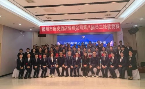 以賽促學強技能 匠心筑夢展風采——郴州市皮皮酒店管理公司第八屆員工技能競賽餐飲管理賽事圓滿落幕