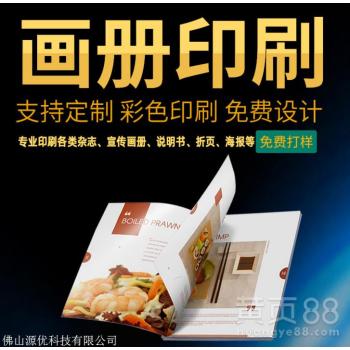 佛山源優(yōu)折頁印刷廠 以先進(jìn)計(jì)算機(jī)技術(shù)驅(qū)動(dòng)廣告宣傳與產(chǎn)品說明書定制